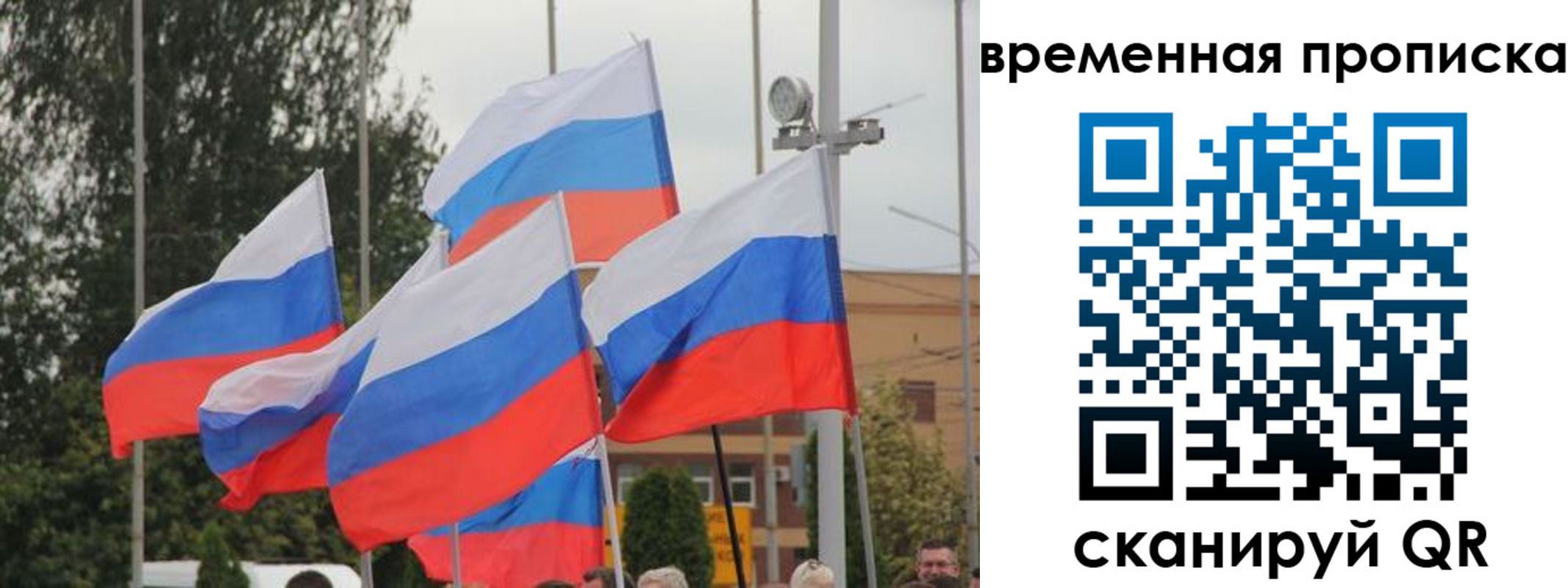 временная регистрация в квартире в Рославле
