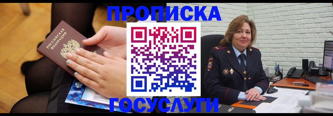 временная регистрация надежно в Рославле