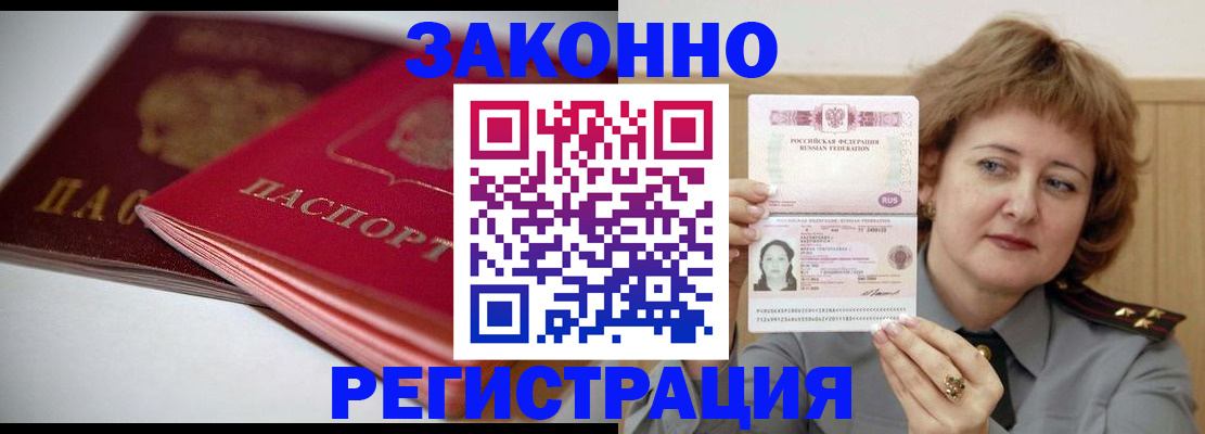 временная регистрация для всех в Рославле