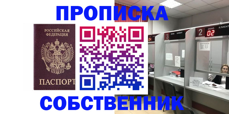 прописка для военкомата в Рославле